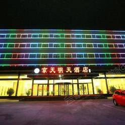 北京四星级酒店最大容纳550人的会议场地|北京京天明天酒店肖村店的价格与联系方式